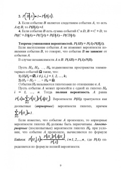 Александр Трушков: Статистическая обработка информации. Основы теории и компьютерный практикум. Учебное пособие +CD