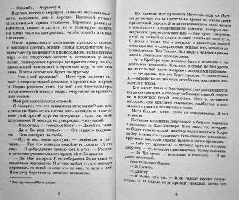 Эль Кеннеди: Игра