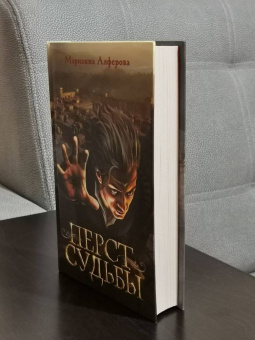 Марианна Алферова: Перст судьбы