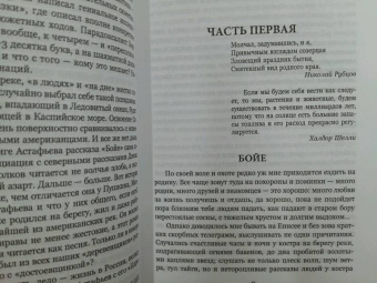 Виктор Астафьев: Царь-рыба