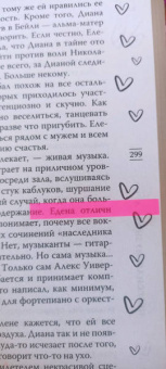 Анна Джейн: Небесная музыка. Луна