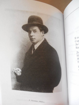 Сергей Есенин: Не жалею, не зову, не плачу