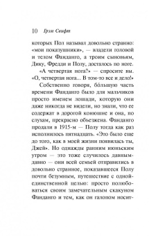 Грэм Свифт: Материнское воскресенье