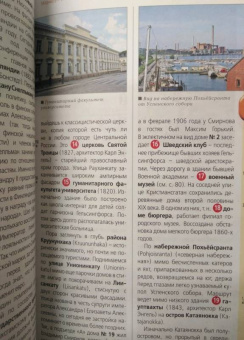 Семен Павлюк: Скандинавия. Хельсинки, Копенгаген, Стокгольм, Осло, Рейкьявик. Путеводитель (+ карта)