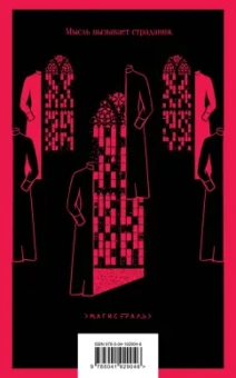 Стендаль: Красное и черное