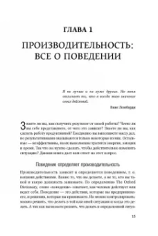 Робин Стюарт-Котце: Результативность:  Секреты эффективного поведения