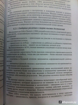 Фаина Иорданская: Мужчина и женщина в спорте высших достижений. Проблемы полового диморфизма. Монография