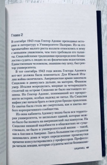 Марио Пьюзо: Сицилиец