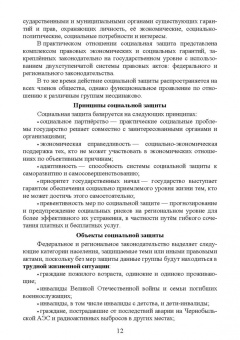 Бахчиева, Кислова, Савенкова: Практические основы социальной защиты населения. Учебное пособие. СПО