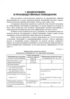 Персиянов, Никифоров, Мурашов: Инженерные расчеты в безопасности жизнедеятельности. Учебное пособие