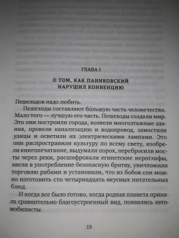 Ильф, Петров: Золотой теленок