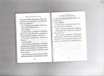 Афанасий Святитель: Молитвословия за трапезой