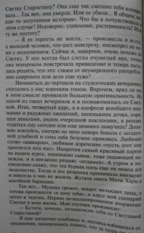 Татьяна Полякова: Тень стрекозы. У прокурора век недолог