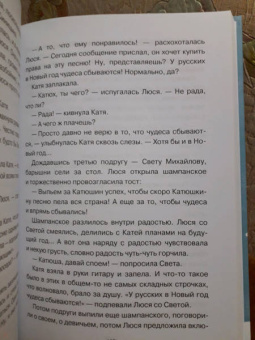 Алиса Лунина: Новый год по-русски