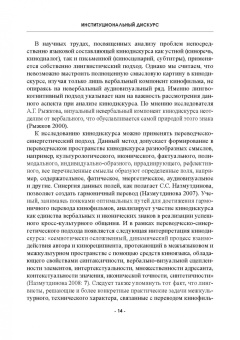 Хутыз, Духовная, Уланова: Институциональный дискурс. Контексты, герои, эмоции