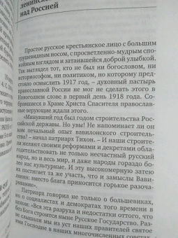 Владимир Лавров: Православный взгляд на ленинский эксперимент над Россией