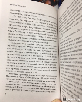 Евгений Замятин: Мы. Котлован