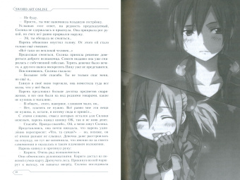 Рэки Кавахара: Sword Art Online. Том 2. Айнкрад