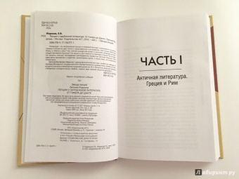 Евгений Жаринов: Лекции о зарубежной литературе. От Гомера до Данте