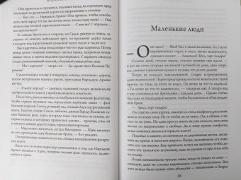 Джо Аберкромби: Мудрость толпы