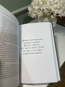 Падоан, Цукерман: Смертельный спуск. Трагедия на одной из самых сложных вершин мира - К2