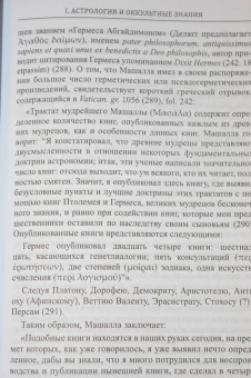 Андре-Жан Фестюжьер: Откровение Гермеса Трисмегиста. Книга 1. Астрология и оккультные знания