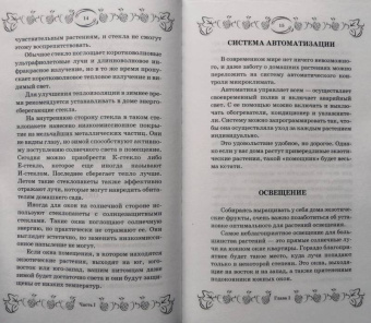 С. Калюжный: Экзотические фрукты и растения:  выращиваем дома круглый год