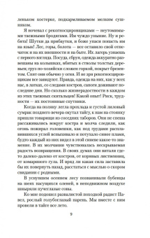 Григорий Федосеев: Злой дух Ямбуя. Последний костер