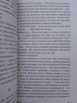 Иван Тургенев: Таинственные истории