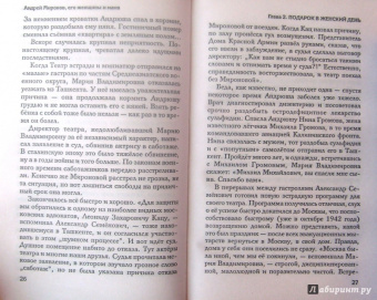 Андрей Шляхов: Андрей Миронов и его женщины.... И мама