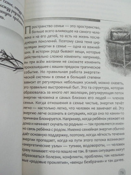 Виктория Райдос: Культ предков. Сила нашей крови