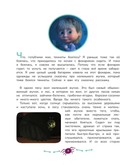 Долгачева О.А.: Маша и Медведь. Машкины страшилки