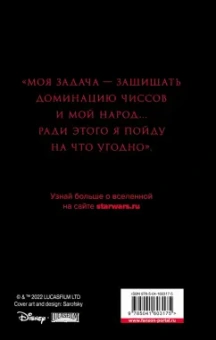 Тимоти Зан: Звёздные войны. Траун. Доминация. Меньшее зло