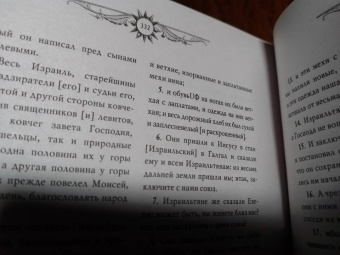 Библия. Ветхий Завет