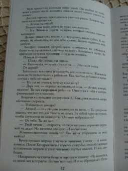 Ольга Романовская: Гранит науки и немного любви