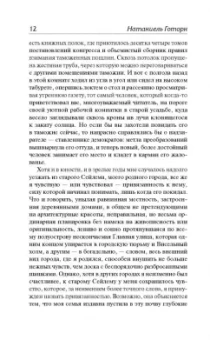 Натаниель Готорн: Алая буква