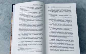 Рохинтон Мистри: Дела семейные