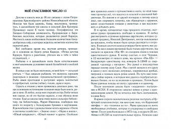 Жуков, Балакшин, Балакшин: Истории иркутских охотоведов. 50 лет вместе. Том 2