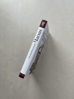 Евгений Водолазкин: Чагин