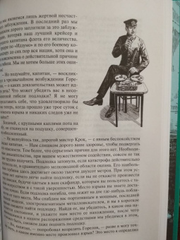 Григорий Адамов: Тайна двух океанов