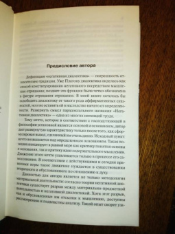 Теодор Адорно: Негативная диалектика