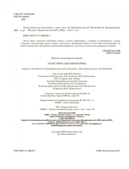 Атлас мира для школьника
