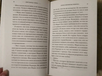 Бриттани Черри: Земля, о которую мы разбились