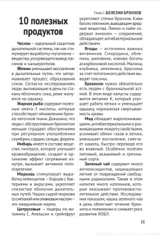 Журнал: Простые рецепты здоровья