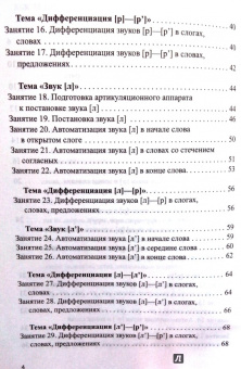 Дунаева, Зяблова: Учимся правильно произносить звуки. Веселая школа