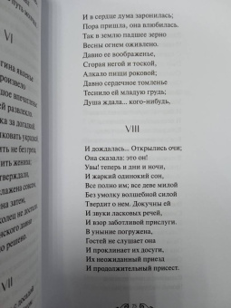 Александр Пушкин: Евгений Онегин