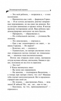 Дарья Донцова: Пятизвездочный теремок