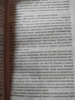 Джон Апдайк: Иствикские ведьмы