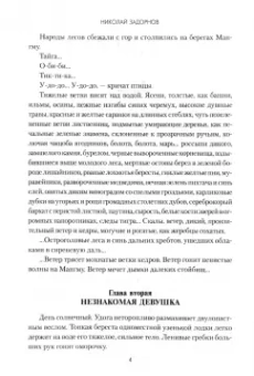 Николай Задорнов: Далекий край