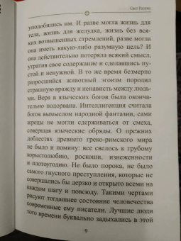 Аверкий Архиепископ: Преддверие антихриста. Избранное из творений о Страшном Суде, антихристе и кончине мира